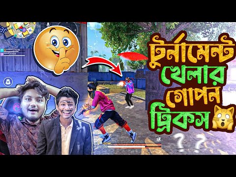 টুর্নামেন্ট খেলার গোপন ট্রিকস Bangla Funny Video by gaming with talha is back