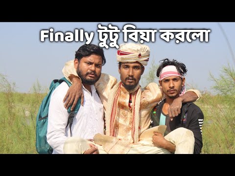 Finally টুটু বিয়া করলো 😍 | Bangla funny video | Behuda boys | Rafik | Tutu