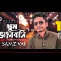 Samz Vai | Ghum Valobashi | ঘুম ভালোবাসি | Bengali Song | 2019