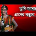 তুমি আমার প্রানের বন্ধুরে || Bangla Song  | Jatra Pala Gaan  |Tv bangladesh ltd.