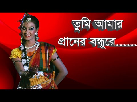 তুমি আমার প্রানের বন্ধুরে || Bangla Song  | Jatra Pala Gaan  |Tv bangladesh ltd.