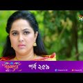 Bokulpur | বকুলপুর সিজন ২ | EP 259 | Akhomo Hasan, Nadia, Milon | Bangla New Natok 2022 | Deepto TV