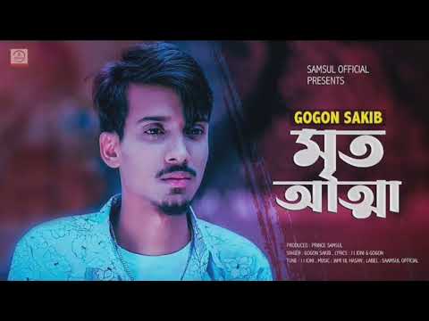 Gogon sakib new song here gesi ami Bangla song #bangladesh