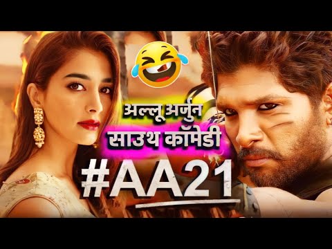 South movie | South indian movies dubbed in hindi full movie 2022 new | Allu arjun