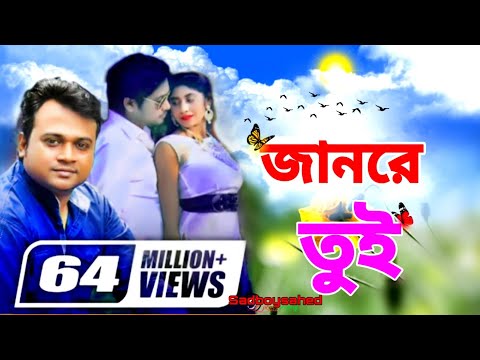 Jaan Re Tui || জানরে তুই || F A Sumon ||Sadboysahed|| Bangla New Music Video 2022