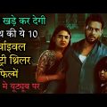 Top 10 South Survival Mystery Thriller Movies In Hindi 2022|Suspense Thriller 2022|Survival Thriller