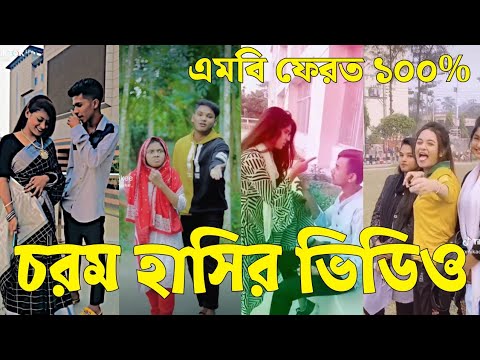 Bangla 💔 Tik Tok Videos | চরম হাসির টিকটক ভিডিও (পর্ব-২৪) | Bangla Funny TikTok Video | #SK24