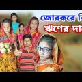 Riner Daye Biye | Bangla Funny Video | Bangla Comedy Natok | New Natok bangla | Chance bangla