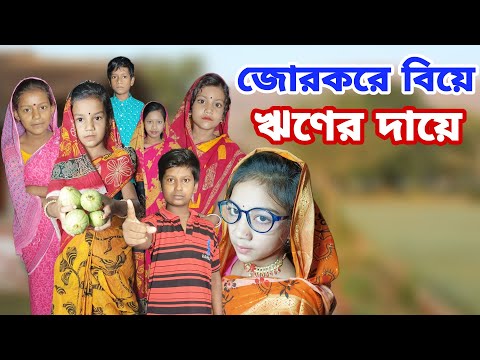 Riner Daye Biye | Bangla Funny Video | Bangla Comedy Natok | New Natok bangla | Chance bangla