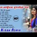 বাংলা আধুনিক সুপারহিট গান//Nonstop//Bangla Hits Adhunik Dj Song//Dj Kiran Remix 🤩👌@Musical Palash