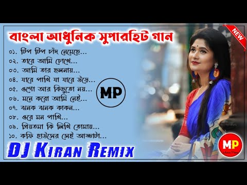 বাংলা আধুনিক সুপারহিট গান//Nonstop//Bangla Hits Adhunik Dj Song//Dj Kiran Remix 🤩👌@Musical Palash