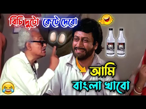 New Bangla Funny Dubbing Video || Ranjit mollik || Bangla Movie || Bengali Triple P….