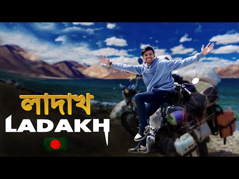 Ladakh Tour Vlog || Bangladesh To Leh Ladakh || পাহাড়ের দেশ লাদাখে এসে আমার স্বপ্নপূরণ…
