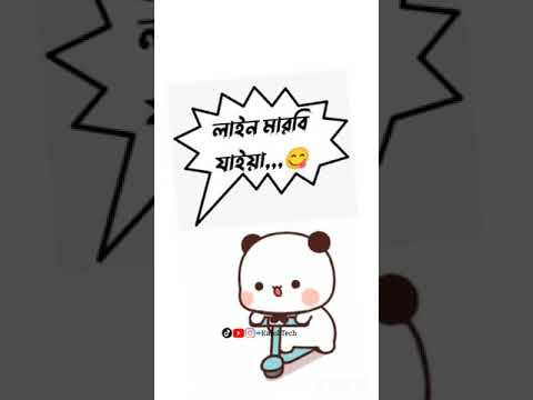 kobi bolce 😁😛😛😁. Bangla funny gif video #shorts #kazoltech #cartoon