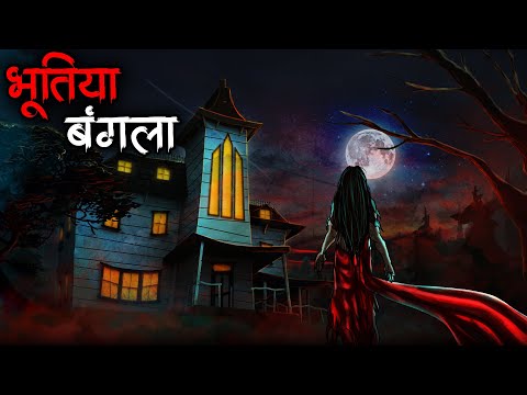 Bhootiya Bangla Horror Story in Hindi