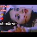 Bhab Koira Tor Sone 💔😭  ভাব কইরা তোর সনে 🥀💔 Music Video  Bangla Song 💕 M Jiban #mjiban #banglasong