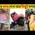 অস্থির বাঙালি 😝 part-7 | Bangla Funny Video|Mayajaal |Fact Bangla|Funny Facts|না হেসে যাবি কই|#Funny
