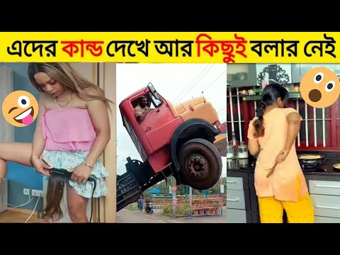 অস্থির বাঙালি 😝 part-7 | Bangla Funny Video|Mayajaal |Fact Bangla|Funny Facts|না হেসে যাবি কই|#Funny