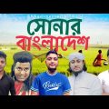 Shonar Bangladesh | সোনার বাংলাদেশ | Md Nadim | Rap Song 2022 | Official Bangla Music Video 2022