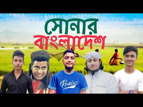 Shonar Bangladesh | সোনার বাংলাদেশ | Md Nadim | Rap Song 2022 | Official Bangla Music Video 2022