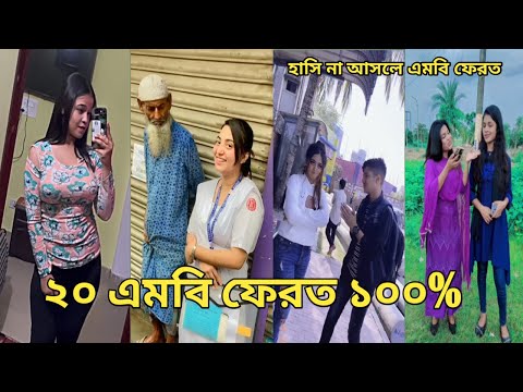 Bangla 💞 Tik Tok video | চরম হাসির ভিডিও (পর্ব-১২) Bangla comedy funny TikTok video| #KMCMONIR