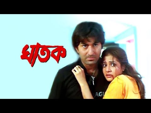 ঘাতক Full HD বাংলা মুভি। Ghatak full HD Bangla movie…#jeet #koyal #hd #bengalimovie