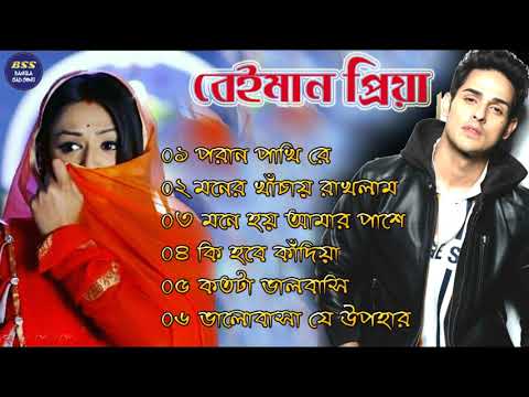 বেইমান প্রিয়া দুঃখের গান || Bengali Sad Song || Bangla Song || Beiman Priya || New Sad song