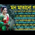 Bangla Superhit Gaan || বাংলা গান || Bengali Romantic Hits || Bengali Old Movie Song Mp3
