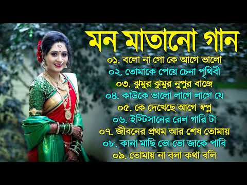 Bangla Superhit Gaan || বাংলা গান || Bengali Romantic Hits || Bengali Old Movie Song Mp3