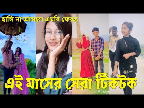 Bangla 💔 Tik Tok Videos | চরম হাসির টিকটক ভিডিও (পর্ব-২৬) | Bangla Funny TikTok Video | #SK24