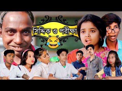 এখনকার পরীক্ষা 😂 | Mojar Bangla| Mojar Bangla Funny Video | Bangla Funny Video 2022 |Exam Video