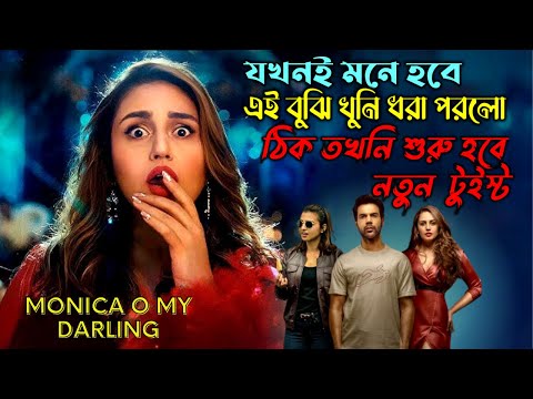 একেই বলে আসল থ্রিলার সিনেমা। New suspense thriller movie explain in Bangla। অচিরার গপ্পো-সপ্পো