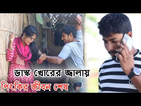 ডাস্ক খোর জামাই || Bangla Comedy Video 2022 || Nk Funny Team