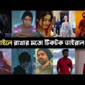 মোবাইলে রাখার মতো টিকটকের ভাইরাল গান | Part 2 | Habib | Bangla Song | Shona Phaki | Samz Vai | L2M
