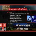 শহর থেকে গ্রাম সর্বত্র মাদক ! Drugs in Bangladesh | Dhaka | Somoy TV