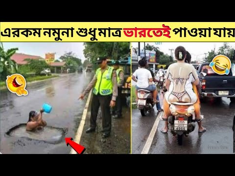 বেকুবদের কান্ড  | Bangla Funny Video New | Asthir Bangali Kando | Mayajaal | #Funny