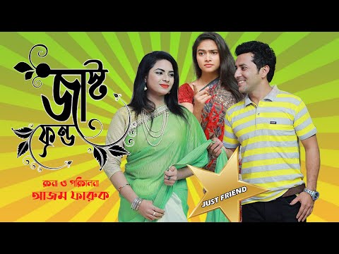 Just friend | জাস্ট ফ্রেন্ড | New Bangla Natok 2021| A Jatri TV Production