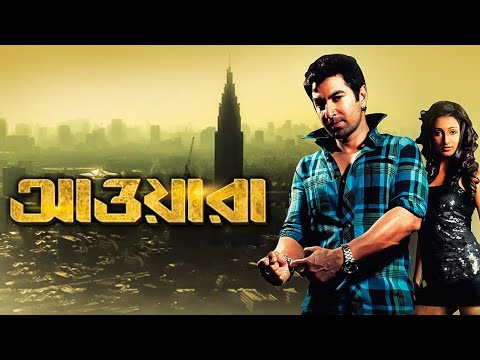 Awara[ আওয়ারা ] Jeet [ Sayantika [ Awara new Bangla movie ] bangla new movie 2022