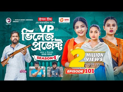 Village Project 101 | New Natok | Sajal, Sabuj, Mosaddik Shahin, Zara Noor | Drama Serial | EP 101