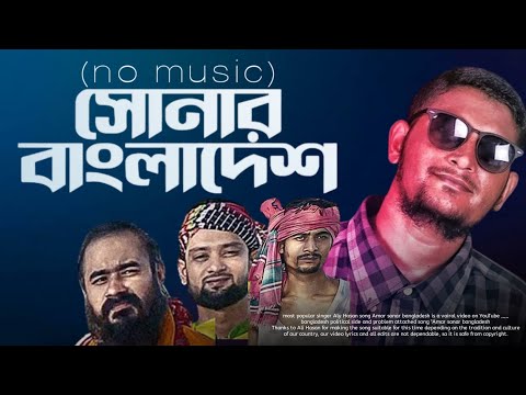 Shonar Bangladesh । সোনার বাংলাদেশ । Aly Hasan । Rap Song 2022 । Bangla Music Video 2022