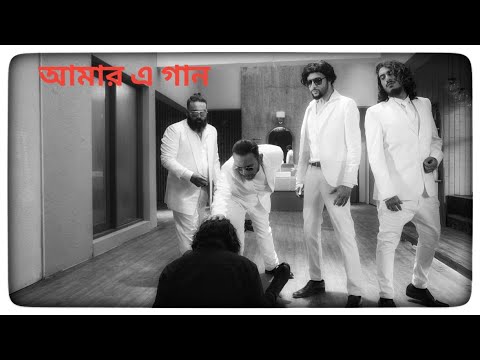 Aurthohin | Amar E Gaan – Official Music Video | অর্থহীন | আমার এ গান |