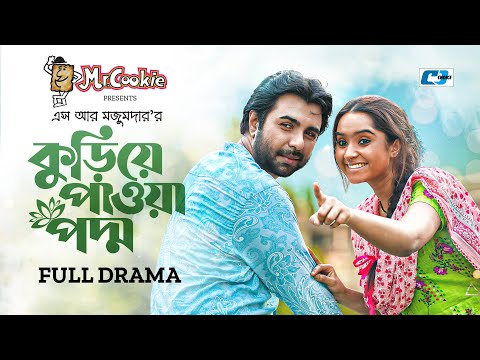 Kuriye Pawa Poddo || কুড়িয়ে পাওয়া পদ্ম | Ziaul Faruq Apurba | Keya Payel | Bangla New Natok 2022