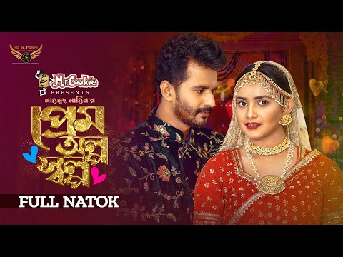 Prem Olpo Solpo | Full Natok | Musfiq R. Farhan | Tanjin Tisha | Mahmud Mahin | Bangla Natok 2022