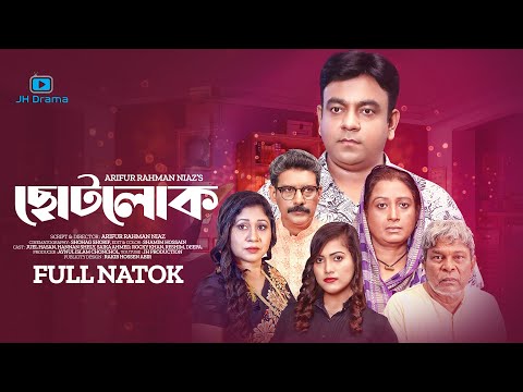 Chotolok | ছোটলোক | Bangla Natok | Juel Hasan | Rocky Khan | Monalisa Depaa | Bangla Natok 2022