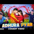 Adhura Pyar Bangla Comedy Video/Middle Class Family Love Story Comedy Video/Purulia New Comedy Video