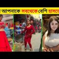 অস্থির বাঙালি 😂 part 20 | New Bangla viral Funny Videos | Asthir Bangali (P- 20) | Jk Info | #Funny