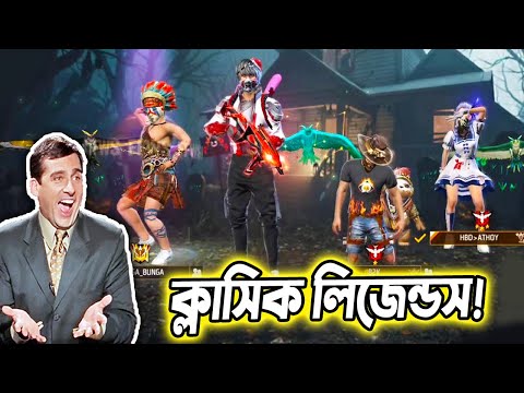 ক্লাসিক লিজেন্ড!😂Free Fire Bangla Funny Video|Baten Mia|Mama Gaming