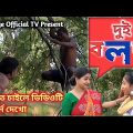 DUI BOLOD || দুই বলদ || Bangla Funny Video || New Comedy Natok || Village Official TV