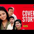 Cover Story | কভার স্টোরি | Riaz | Tania | Sharlin Farzana | Imraul Rafat | Bangla Natok 2021