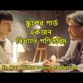 In Our Prime 2022 movie explained in bengali /BD silver screen